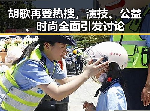 胡歌再登热搜，演技、公益、时尚全面引发讨论