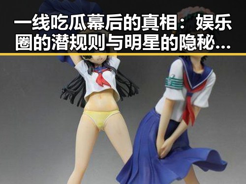 一线吃瓜幕后的真相：娱乐圈的潜规则与明星的隐秘生活
