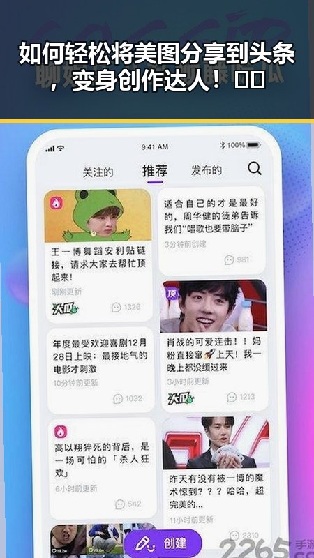 如何轻松将美图分享到头条，变身创作达人！📸✨