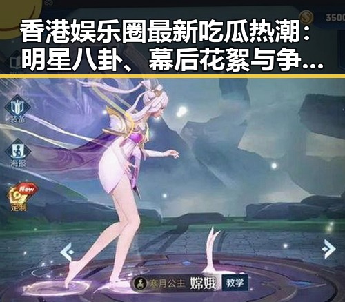 香港娱乐圈最新吃瓜热潮：明星八卦、幕后花絮与争议不断🔥